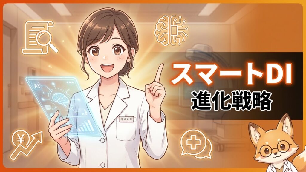 AIを活用するスマートDI薬剤師のイラスト