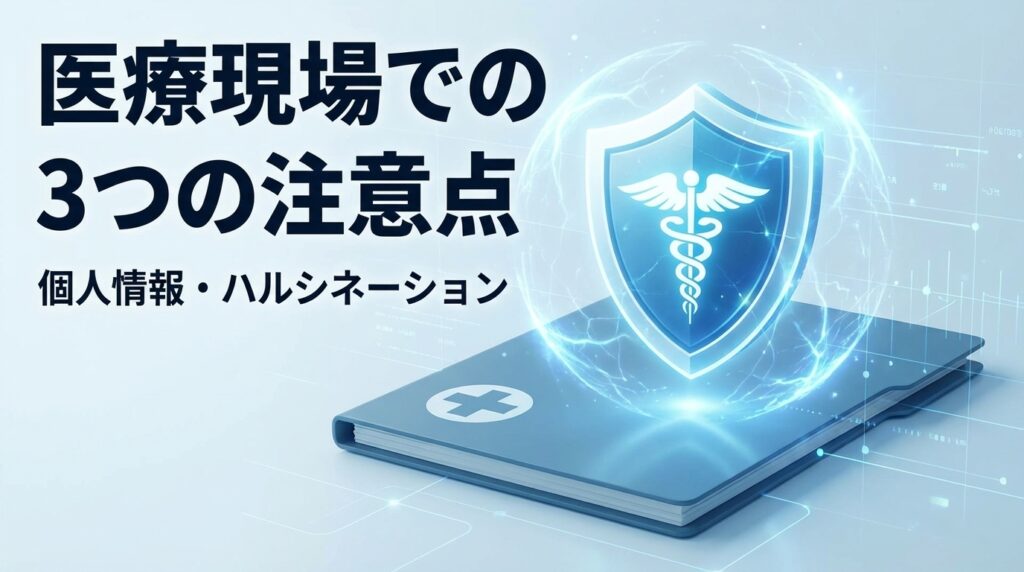 医療情報を守る盾のイラスト。セキュリティとプライバシー保護を表現。