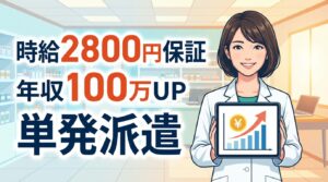 スマホで収入アップを確認して喜ぶ薬剤師のイラスト。背景は明るい部屋。