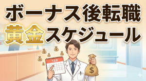 カレンダーとお金を持つ笑顔の薬剤師が、ボーナス後転職のベストタイミングを示すイラスト