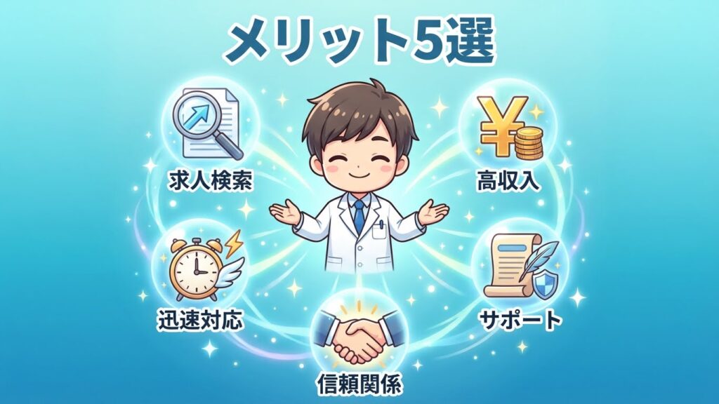 アポプラス薬剤師の5つのメリット