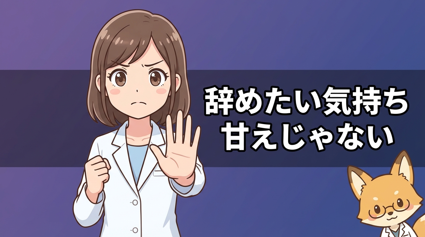 辞めたいと感じている薬剤師を励ますイラスト