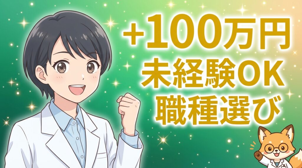 ガッツポーズをする薬剤師と年収アップのイメージ