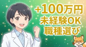 ガッツポーズをする薬剤師と年収アップのイメージ
